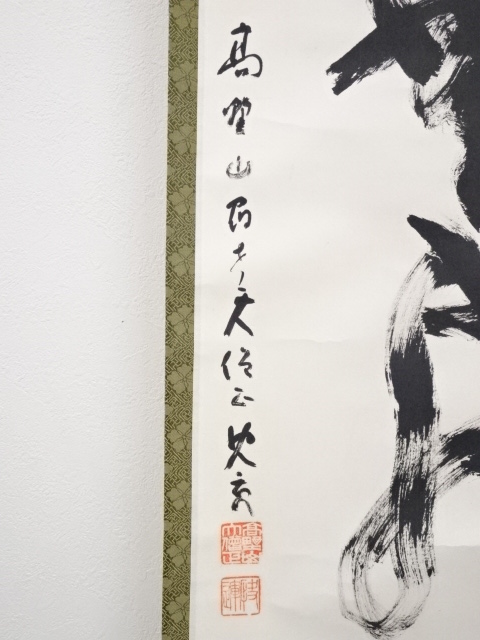 【真作】掛軸 高野山大僧正 建部快運『書』紙本 共箱付 掛け軸 a110419 真作/高野山大僧正/建部快運/鶴舞千年樹亀游萬年池/掛軸☆宝船☆AE-448